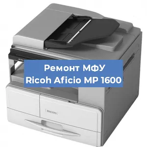 Замена тонера на МФУ Ricoh Aficio MP 1600 в Самаре